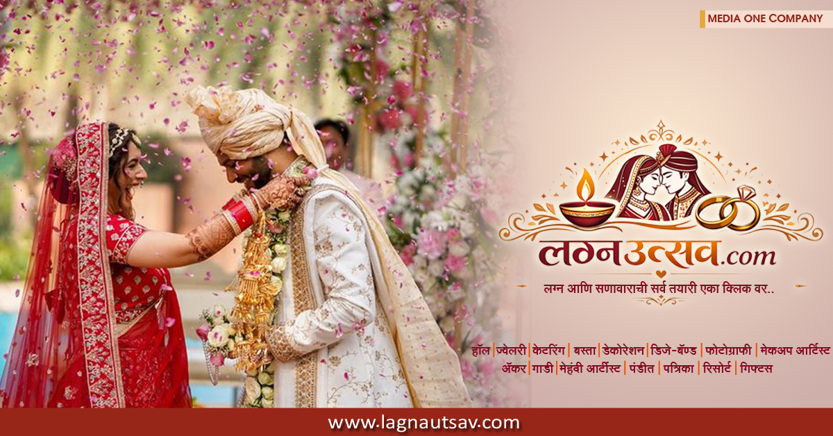 Lagnautsav