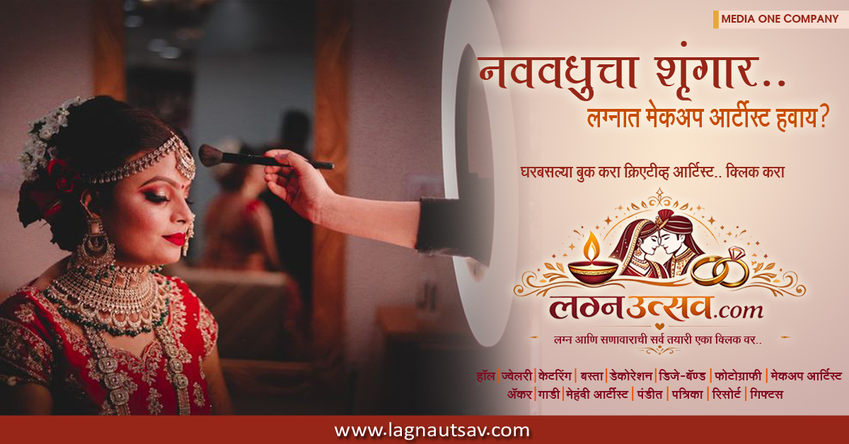 Lagnautsav makeup artist copy