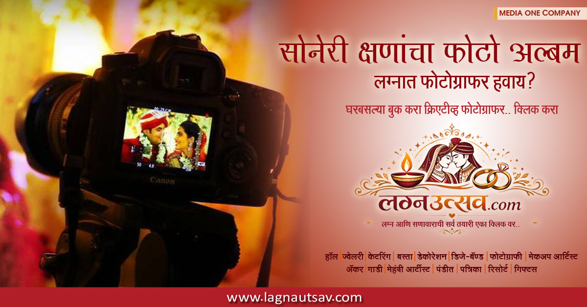 Lagnautsav photographer copy